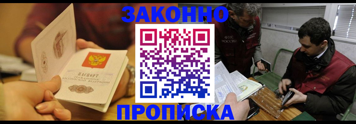 прописка законно в Дагестане